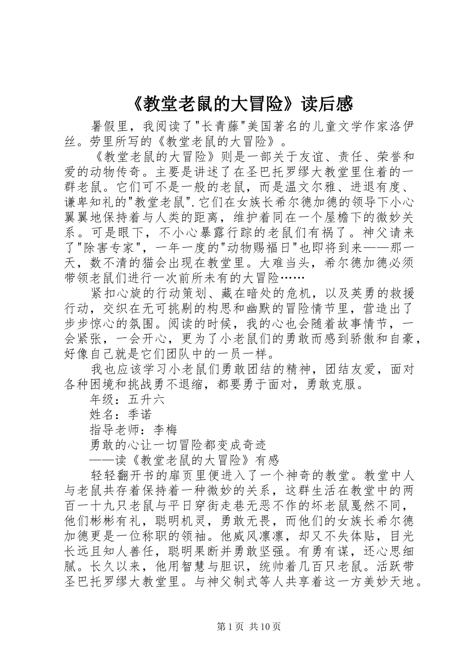 《教堂老鼠的大冒险》读后感_第1页