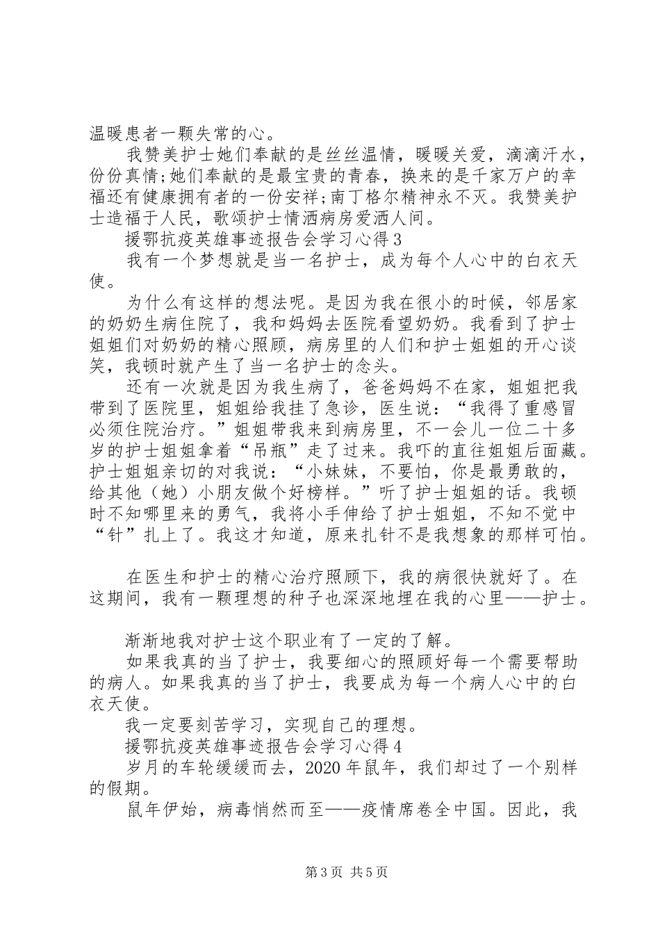 援鄂抗疫英雄事迹报告会学习心得多篇_第3页