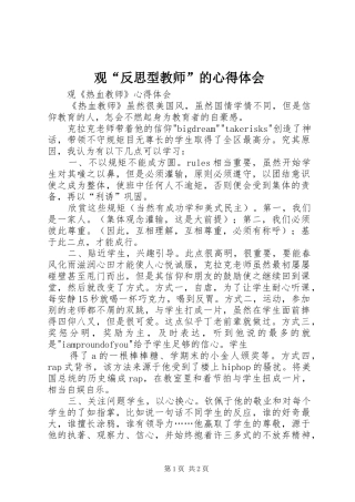 观“反思型教师”的心得体会
