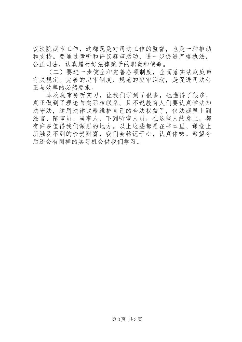 行政诉讼旁听心得_第3页