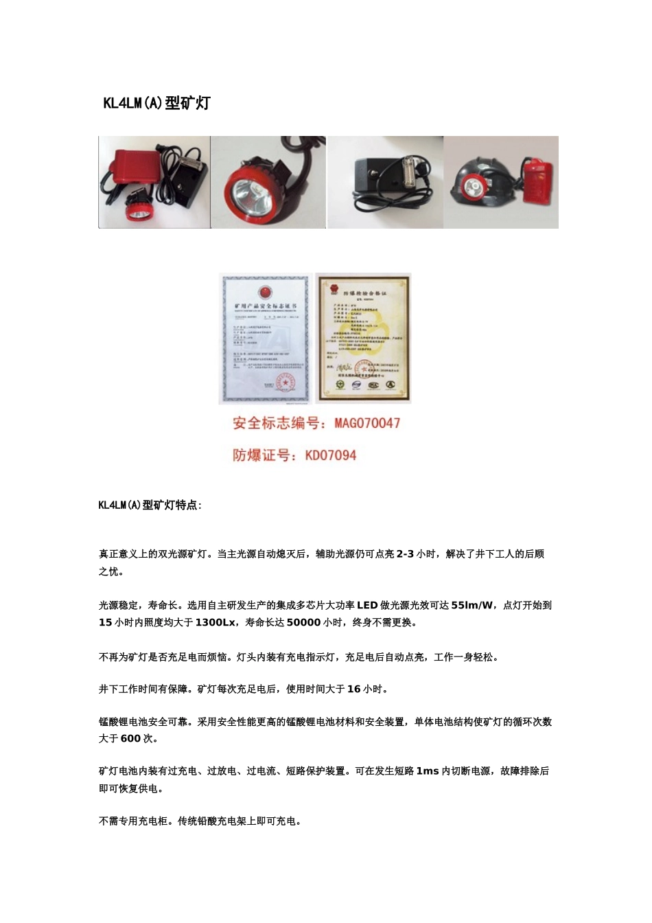 KL4LM(A)型矿灯KL4LM(A)型矿灯特点真正意义_第1页