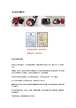 KL4LM(A)型矿灯KL4LM(A)型矿灯特点真正意义