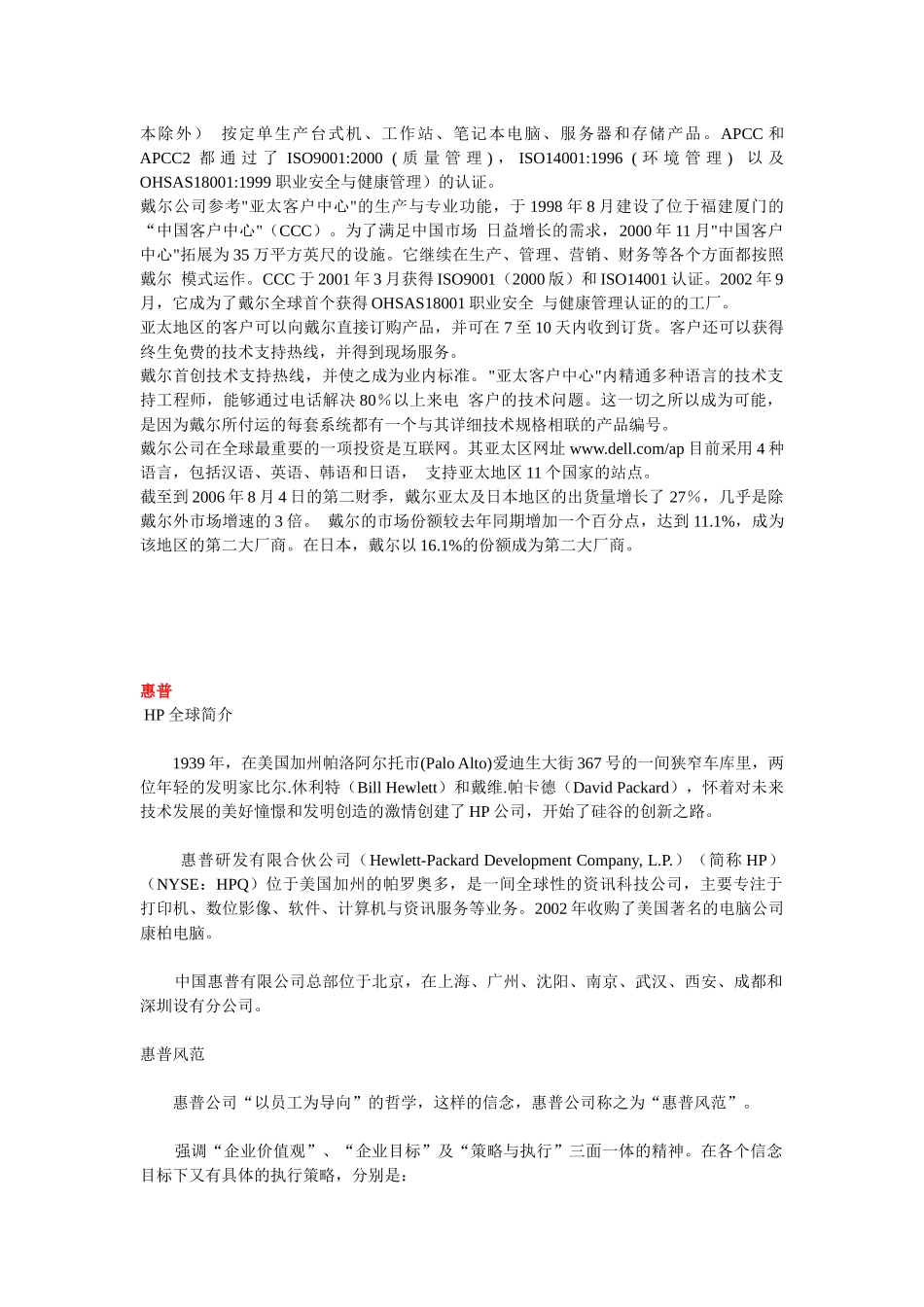 DIYer必备IT品牌基础知识(九)——品牌机笔记本篇_第2页