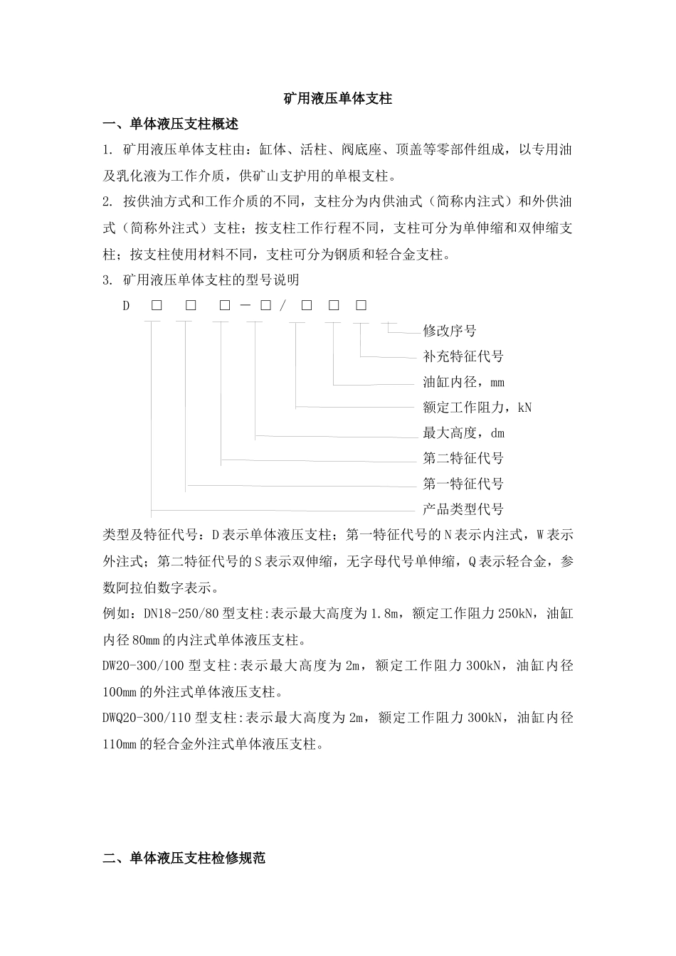 矿用液压单体支柱_第1页