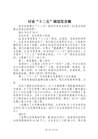 讨论“十二五”规划发言稿 
