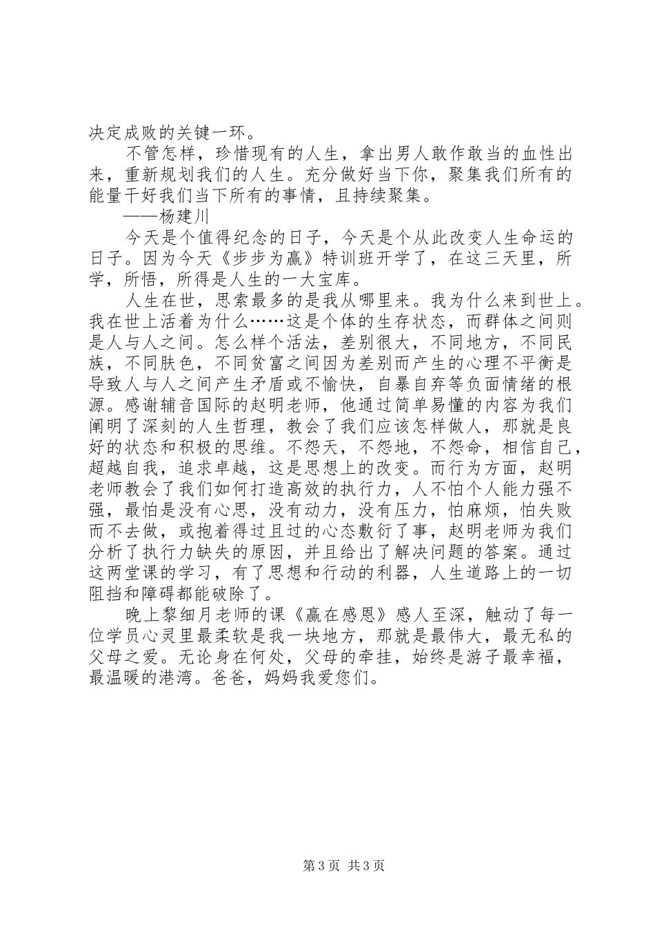 善争才会赢心得体会范文_第3页