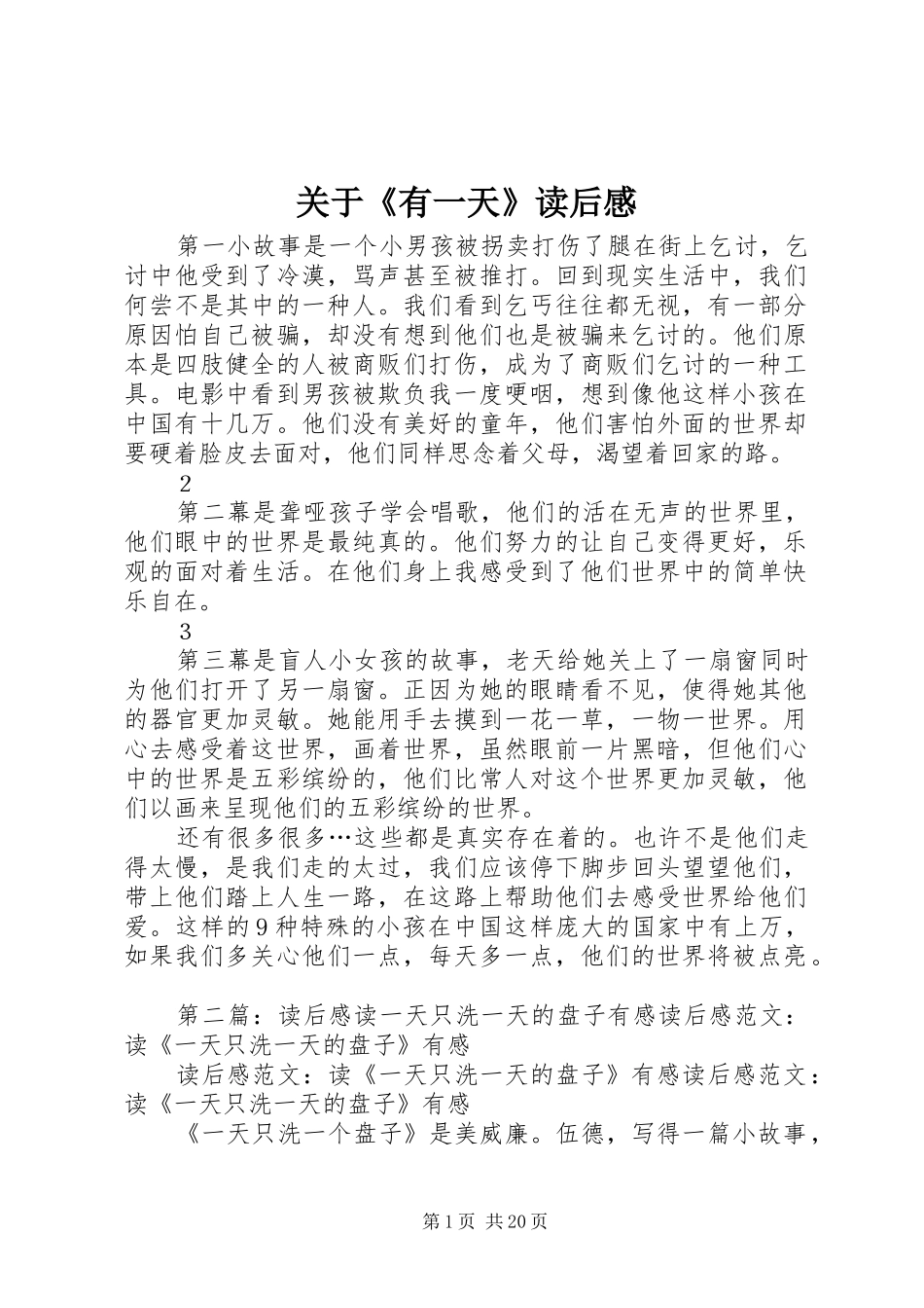 关于《有一天》读后感_第1页