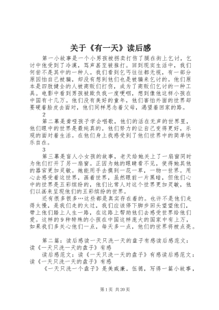 关于《有一天》读后感