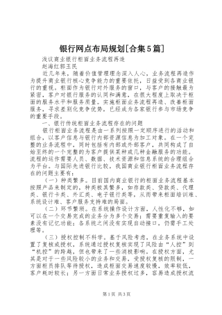 银行网点布局规划[合集5篇]