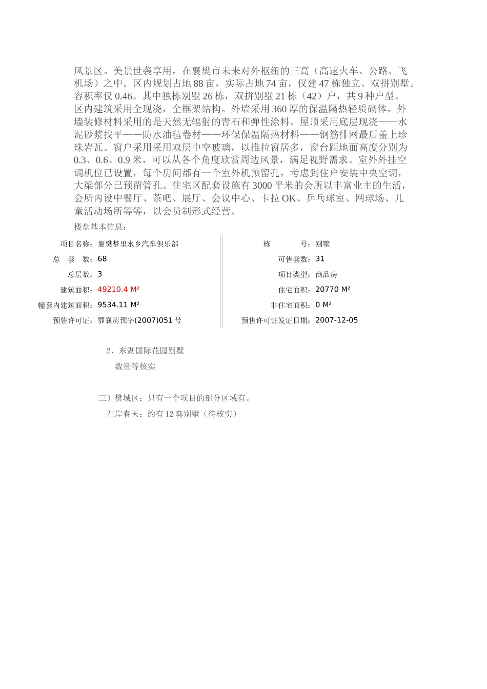 襄樊的别墅市调报告._第2页