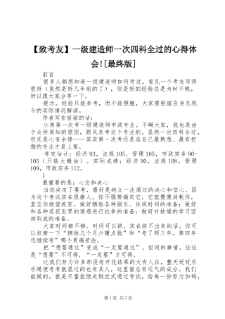 【致考友】一级建造师一次四科全过的心得体会![最终版]