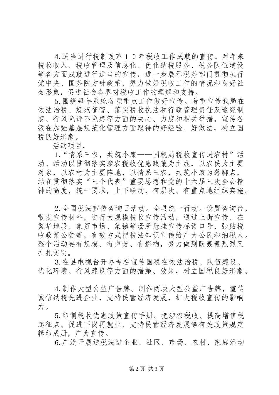 国税局五五普法工作计划 _第2页