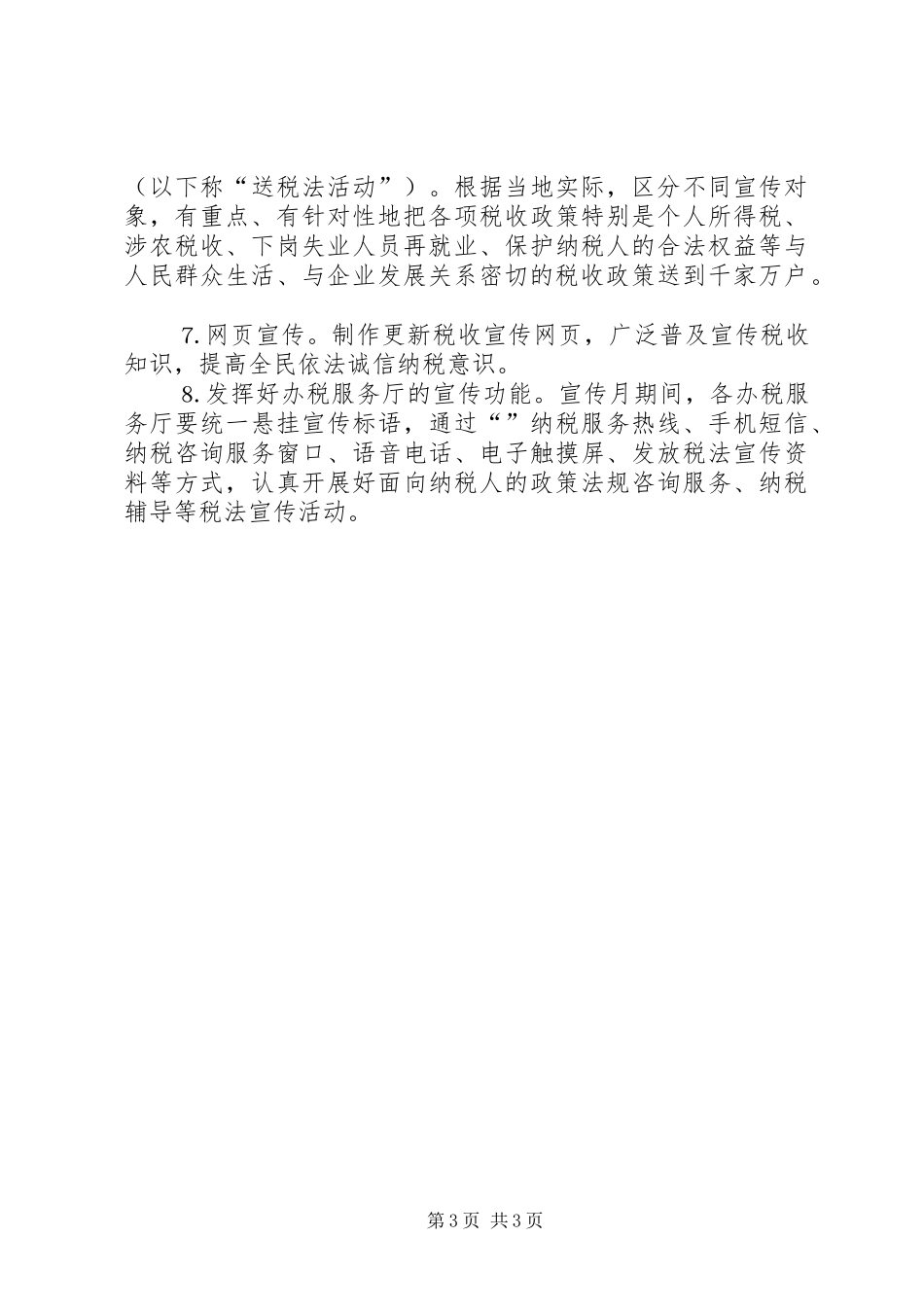 国税局五五普法工作计划 _第3页