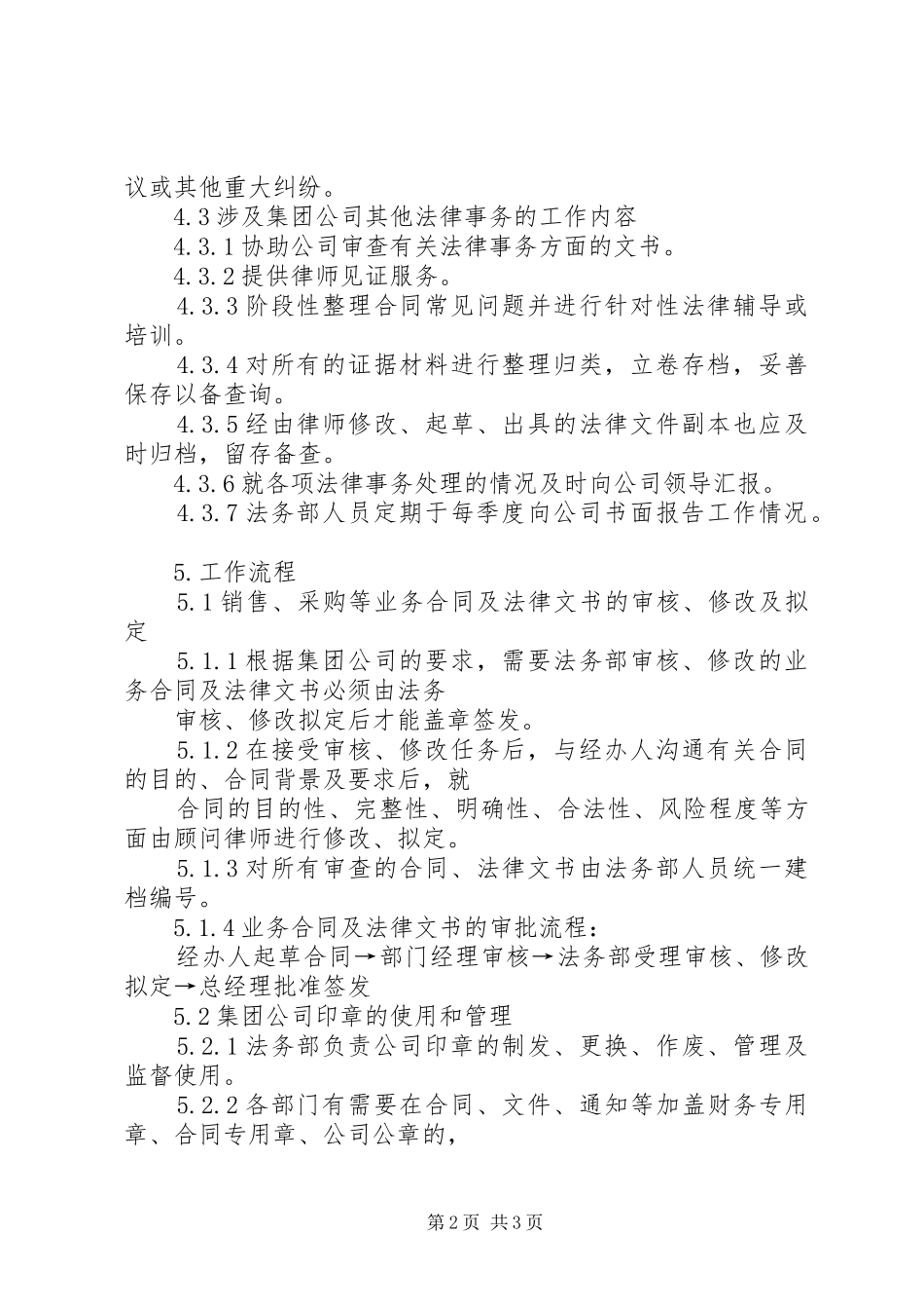 法务部工作总结和计划 _第2页