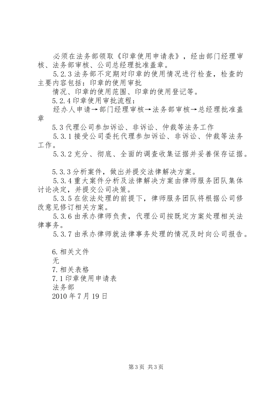 法务部工作总结和计划 _第3页