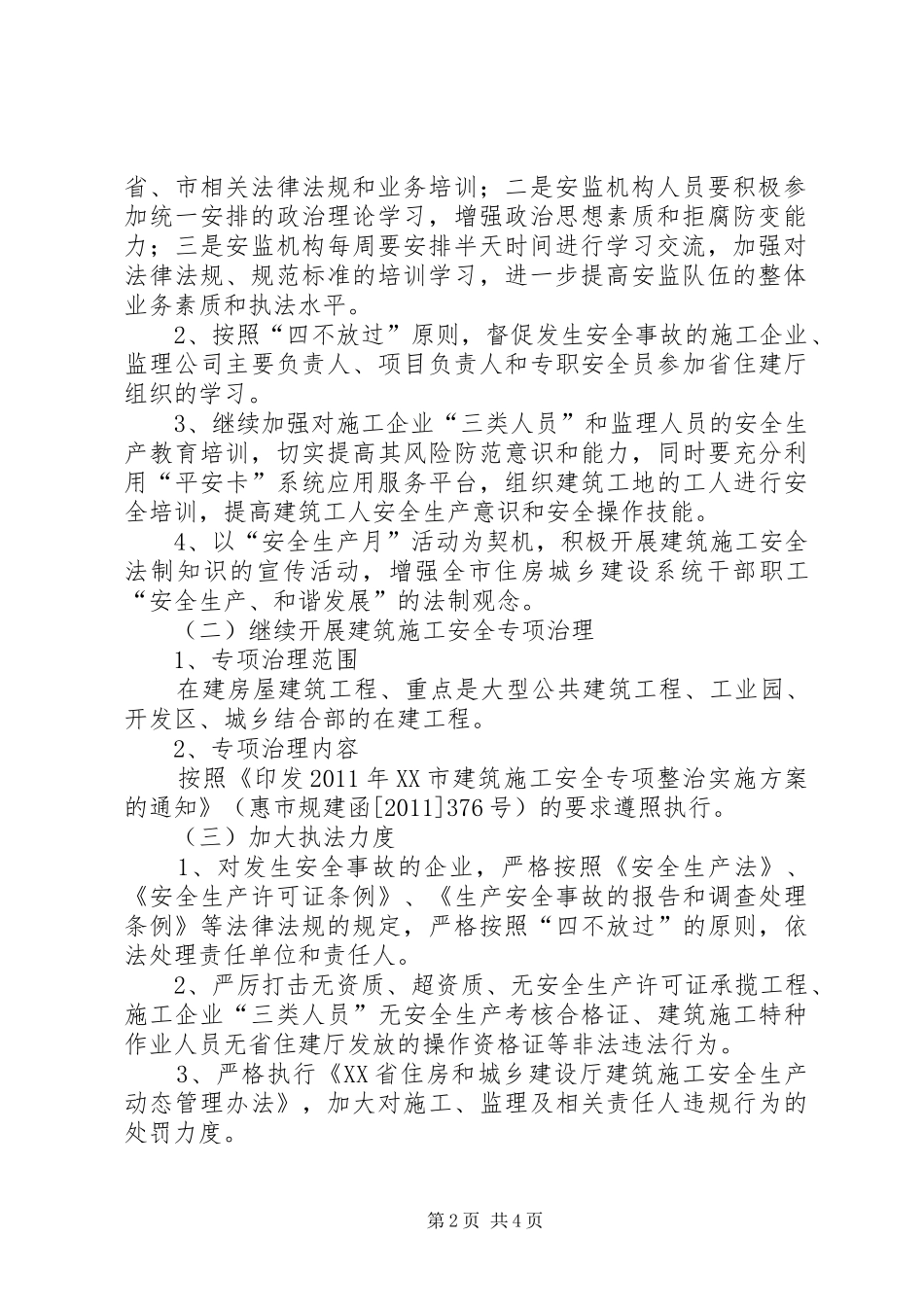 XX县区住房保障和城乡建设管理局规划报告 _第2页