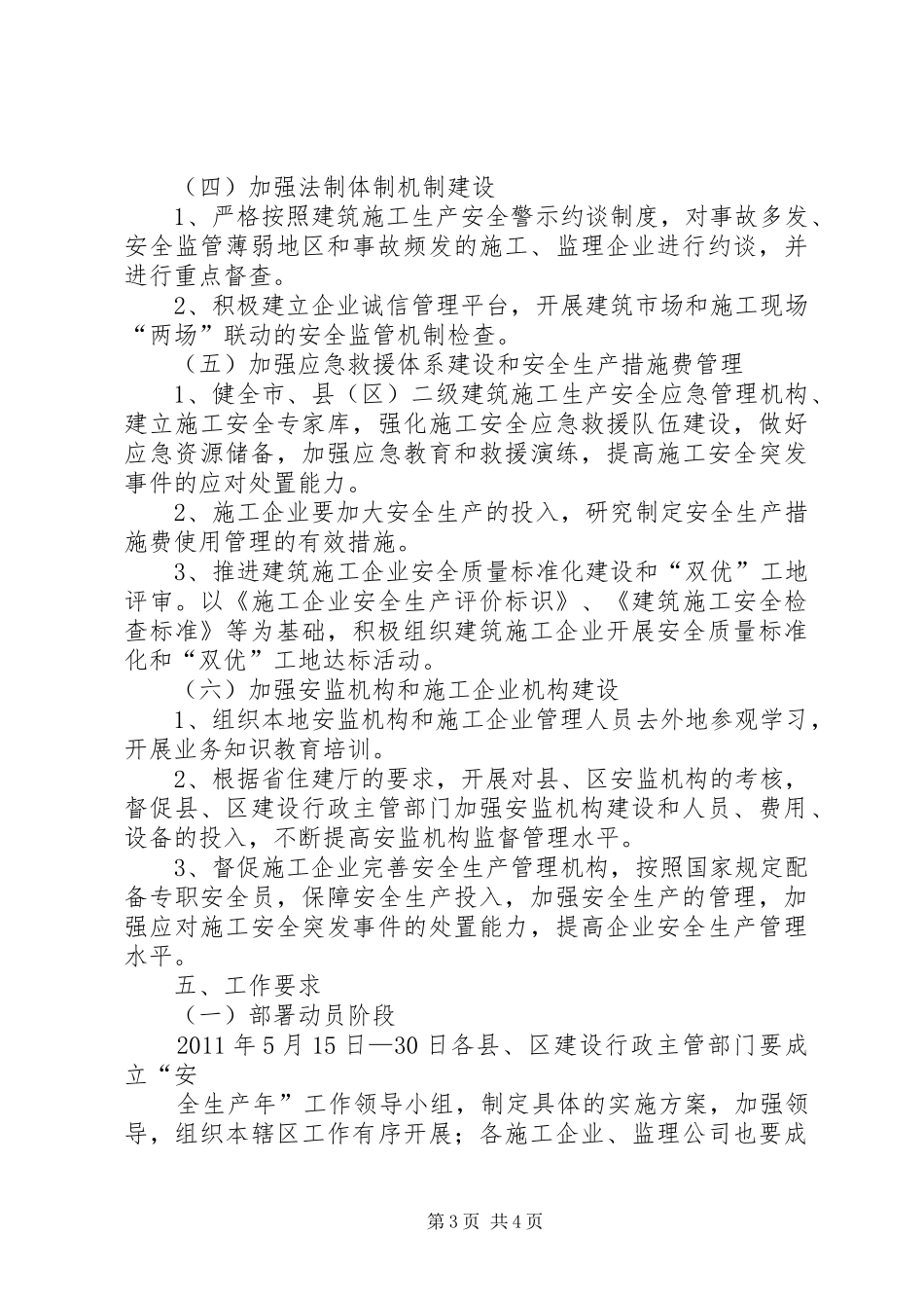 XX县区住房保障和城乡建设管理局规划报告 _第3页