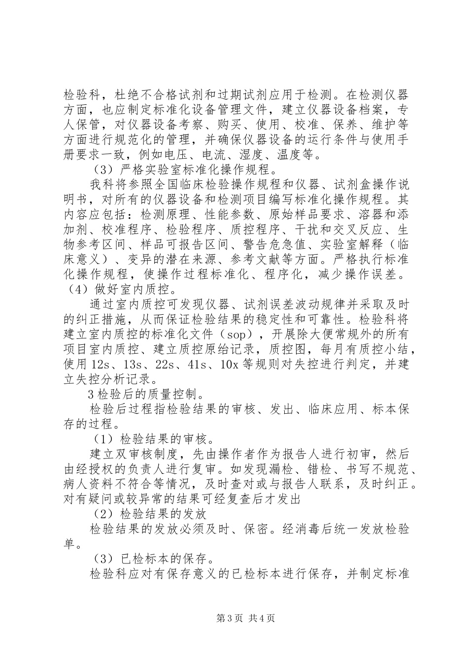 检验科XX年质控计划 _第3页