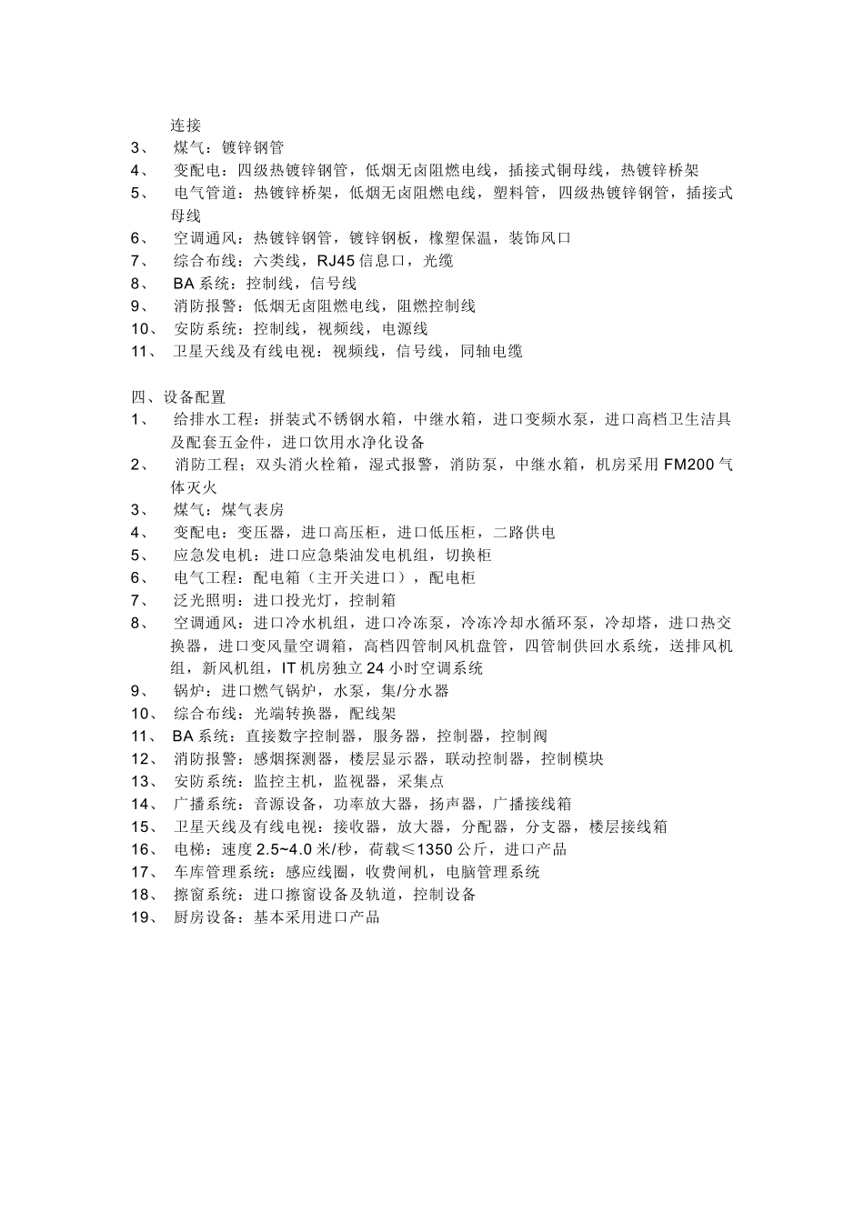 五星级酒店(超高层)造价估算指标_第2页