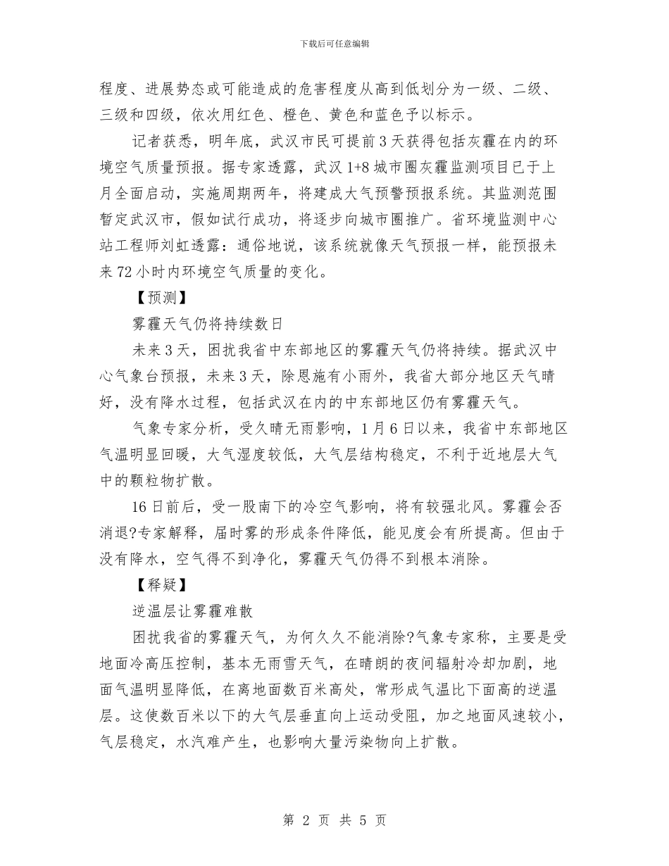 武汉将雾霾污染纳入应急预案与残疾人事业发展工作计划汇编_第2页