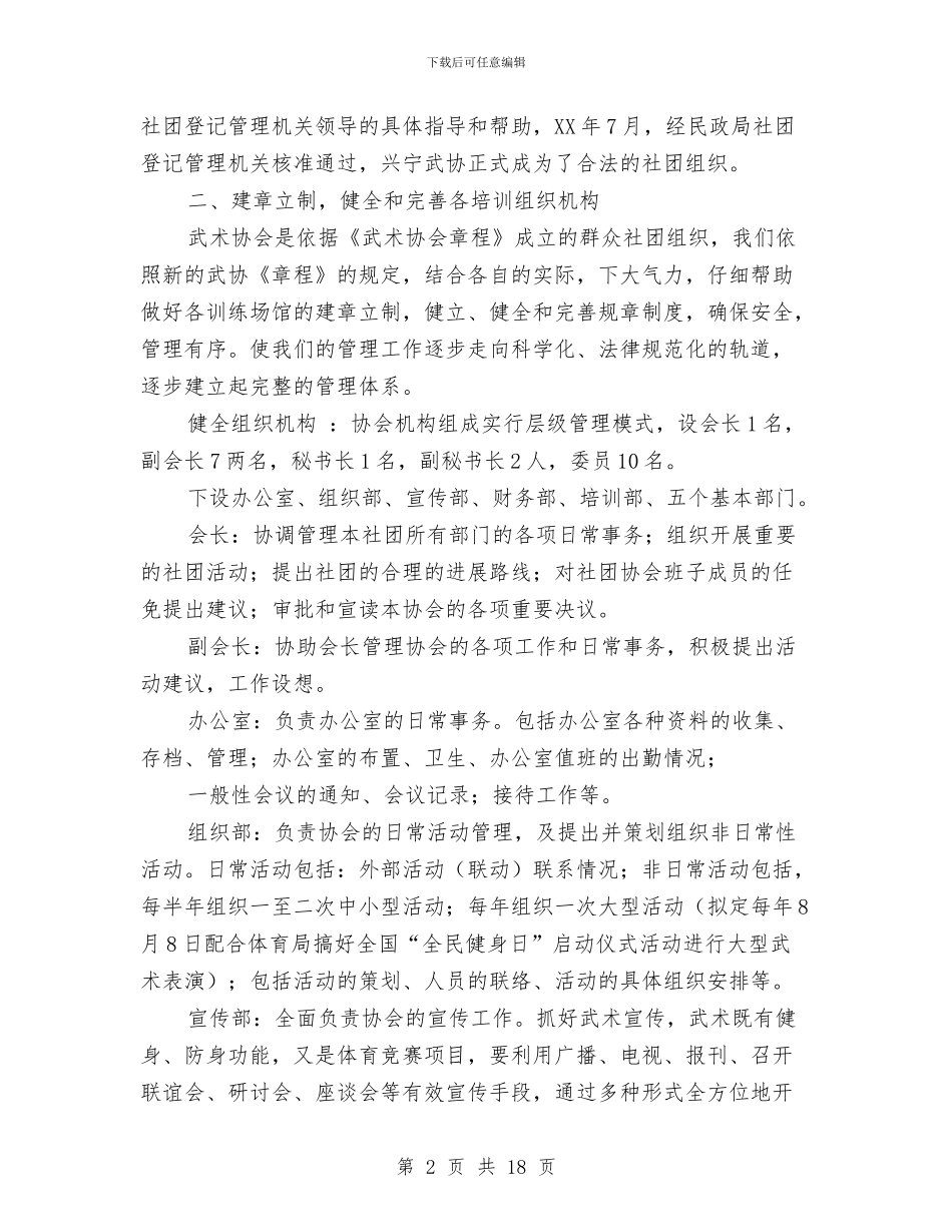 武术工作计划3篇与武装保卫部2024年治安防范工作计划范文汇编_第2页