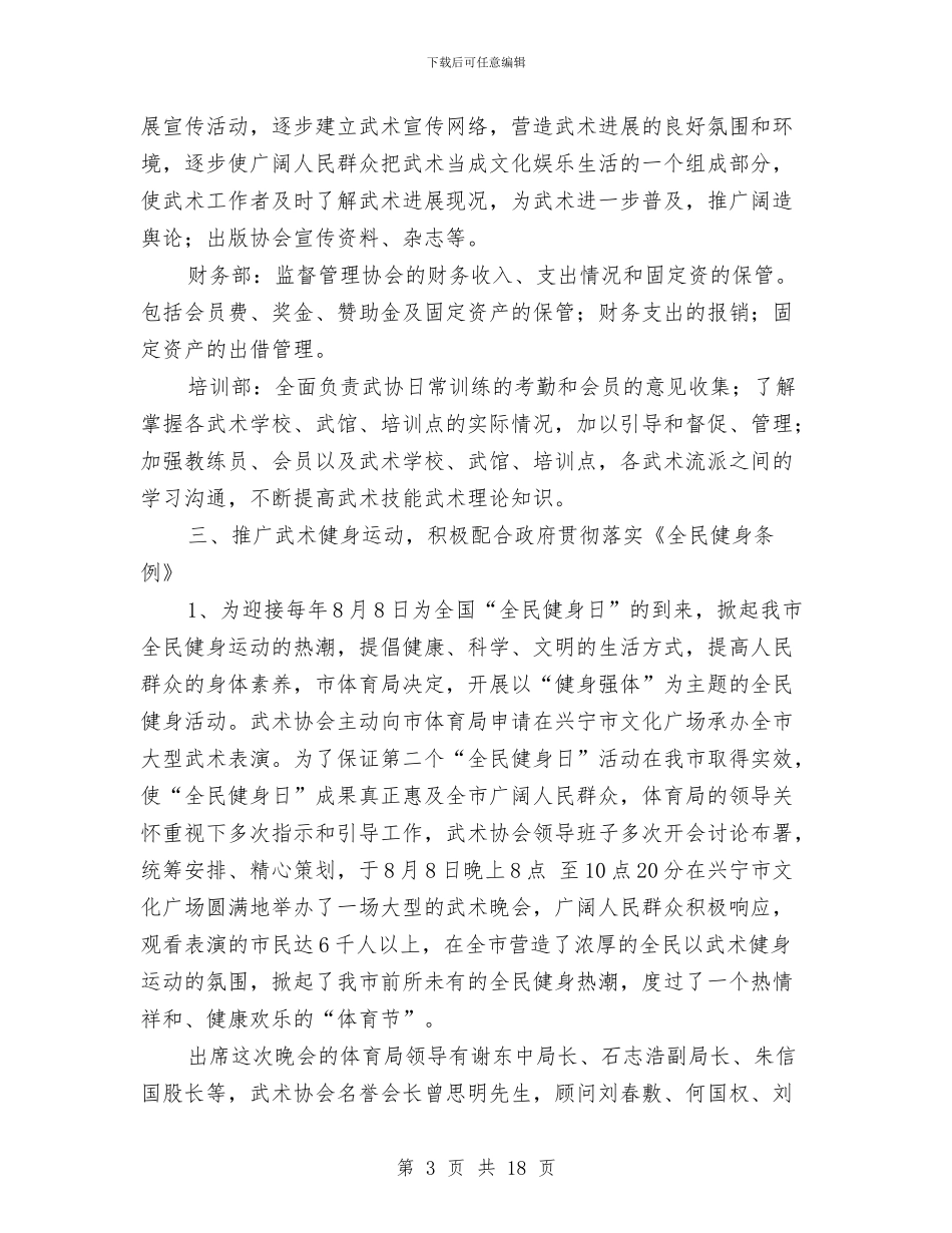 武术工作计划3篇与武装保卫部2024年治安防范工作计划范文汇编_第3页