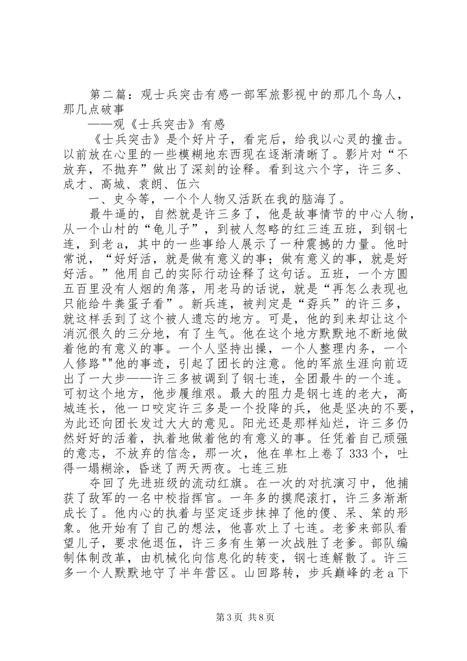 想起了许三多修路——观《士兵突击》有感_第3页