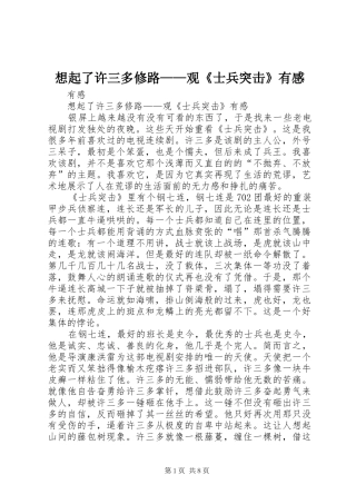 想起了许三多修路——观《士兵突击》有感