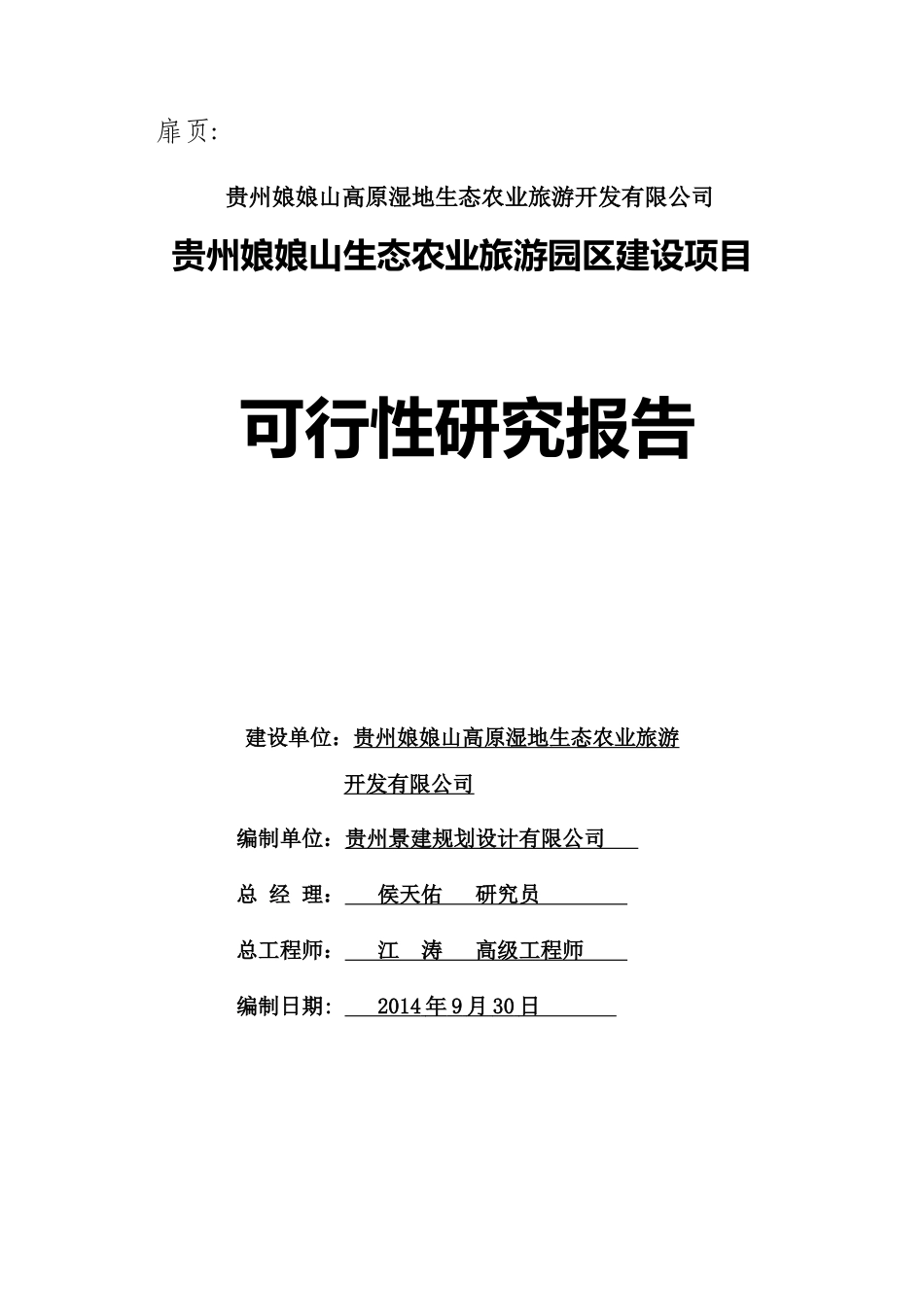 生态农业旅游园区可研报告_第2页