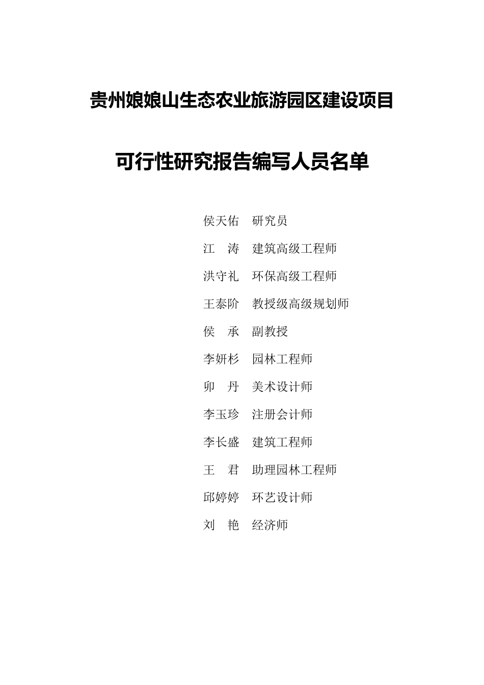 生态农业旅游园区可研报告_第3页