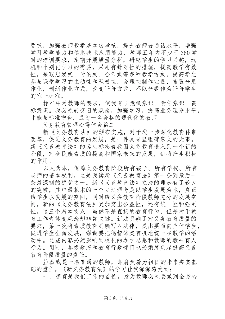 义务教育管理心得体会_第2页