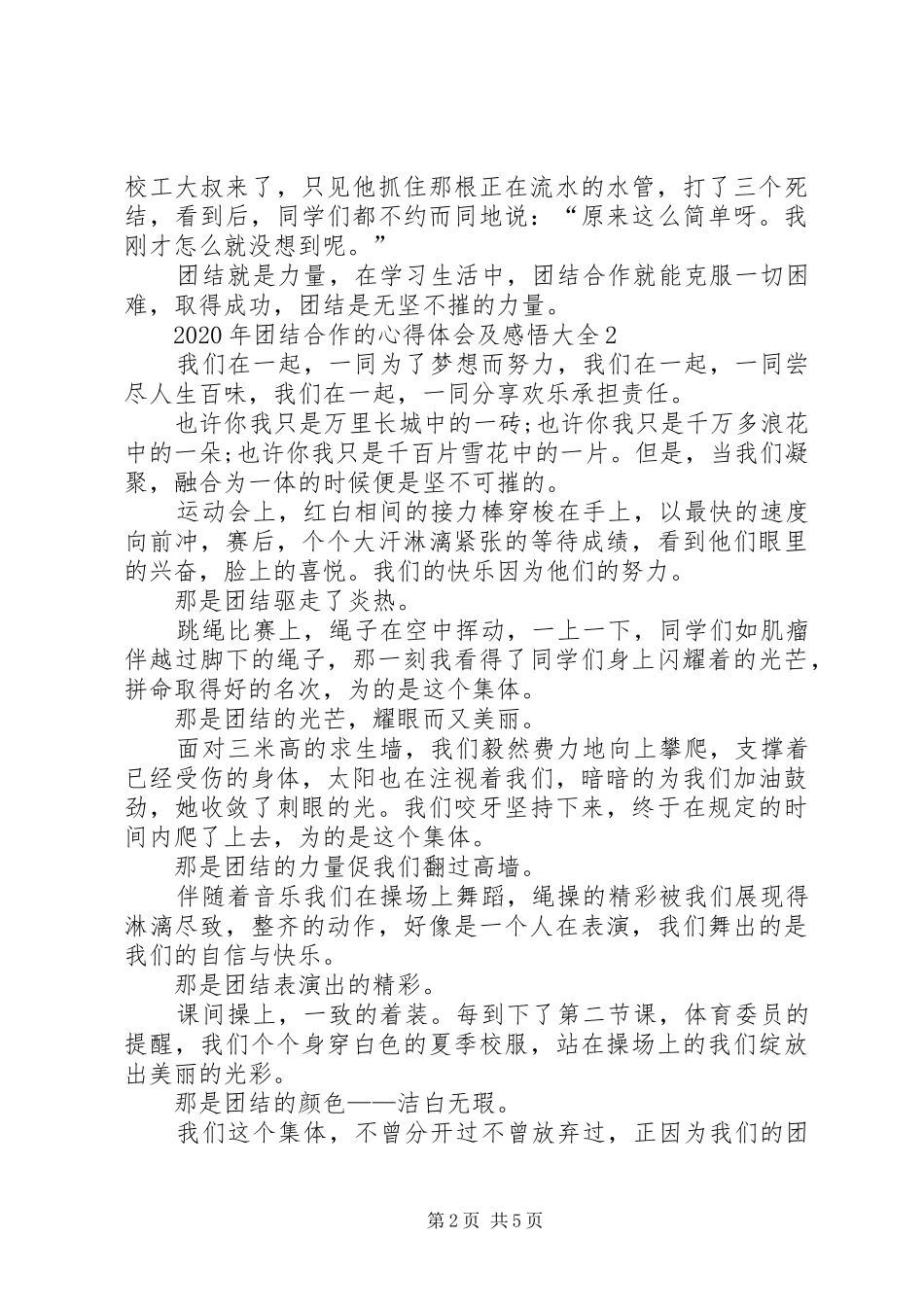 XX年团结合作的心得体会及感悟多篇_第2页