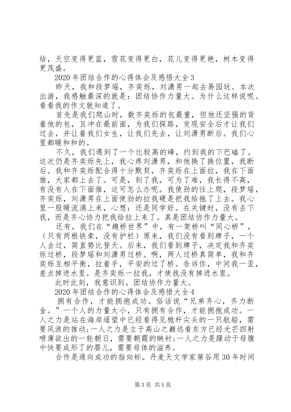 XX年团结合作的心得体会及感悟多篇_第3页