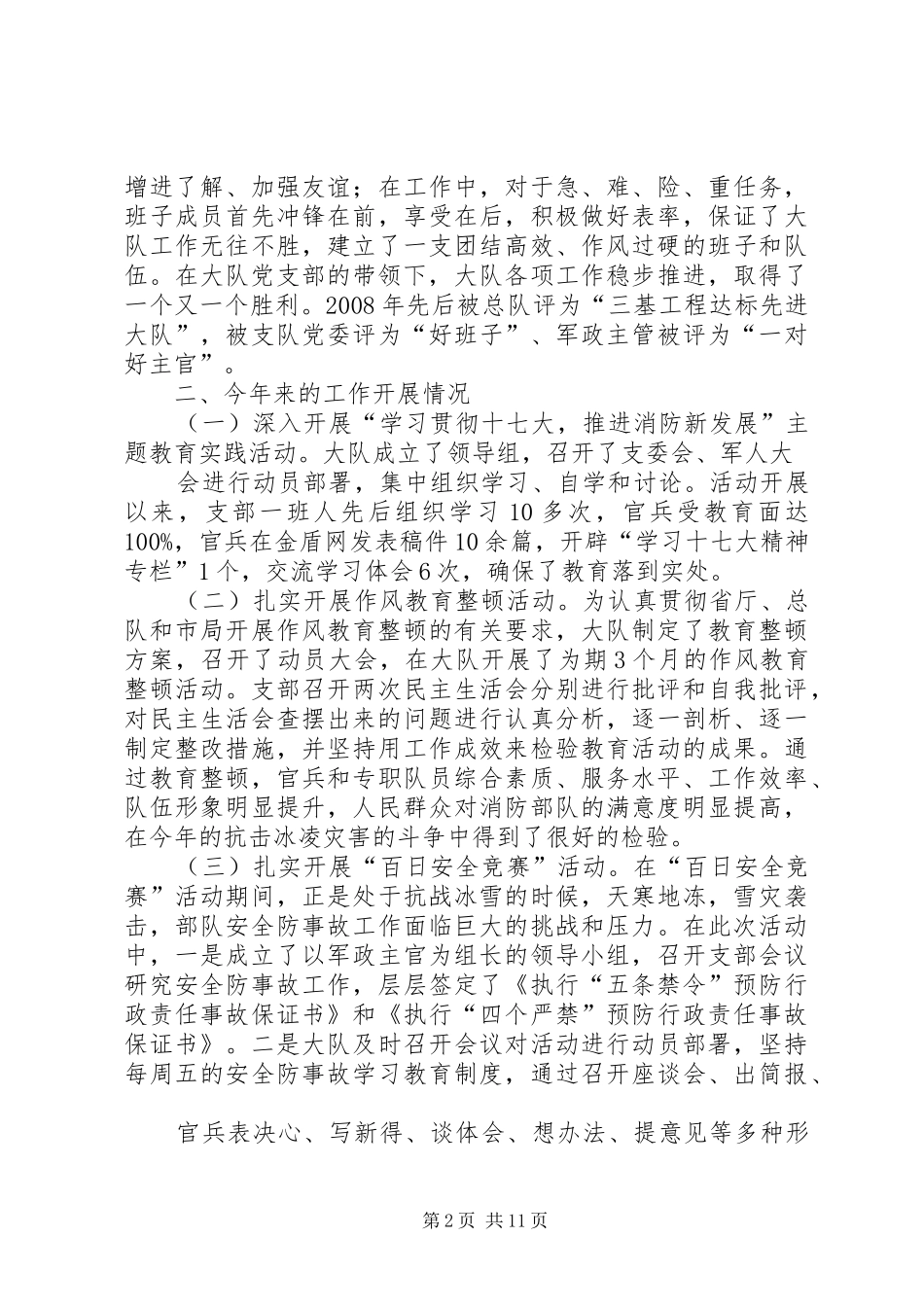 公安消防大队工作计划[合集5篇]_第2页