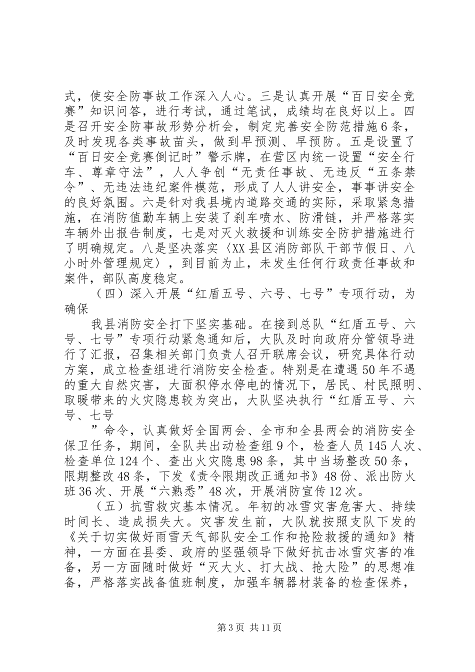 公安消防大队工作计划[合集5篇]_第3页