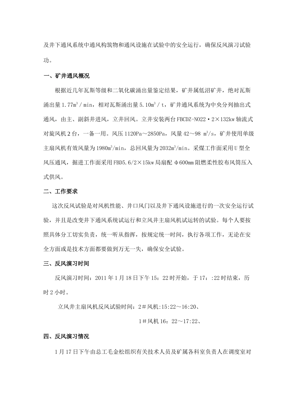 矿井反风演习总结报告_第2页