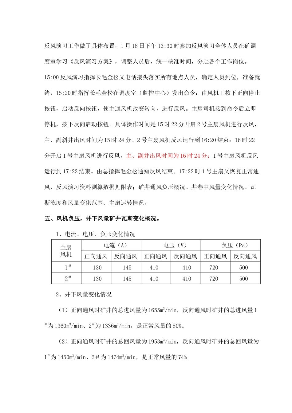 矿井反风演习总结报告_第3页