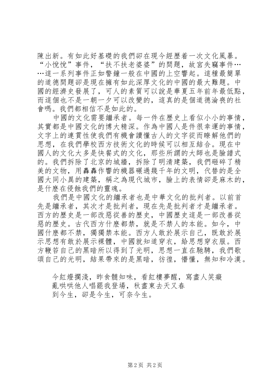 学习美术史感想_第2页
