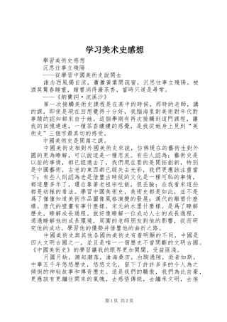 学习美术史感想