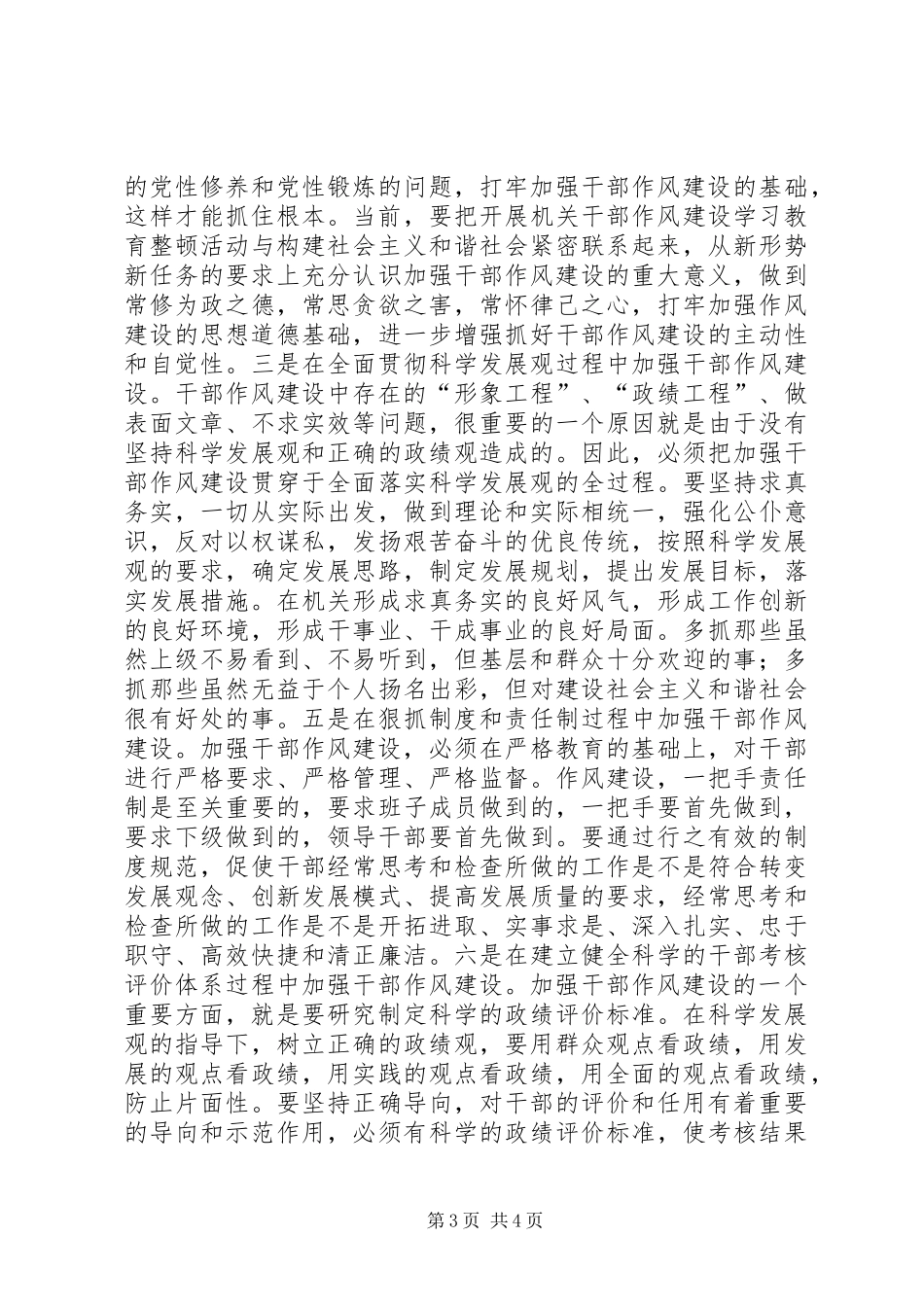 局干部针对目前作风建设开展心得报告_第3页