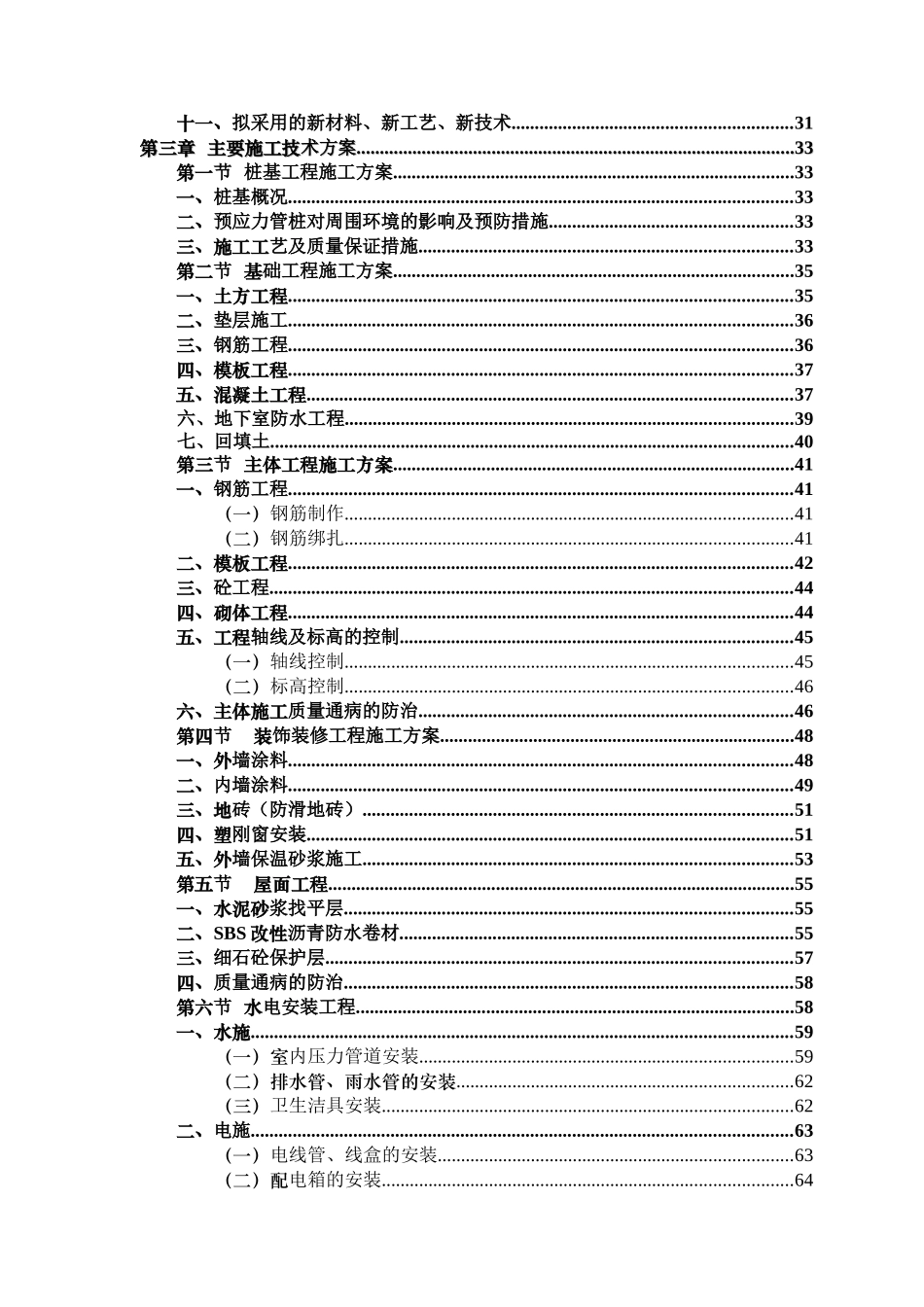 下沙高沙社区经济联合社商业综合用房工程施工组织设计_第2页
