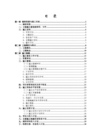 下沙高沙社区经济联合社商业综合用房工程施工组织设计