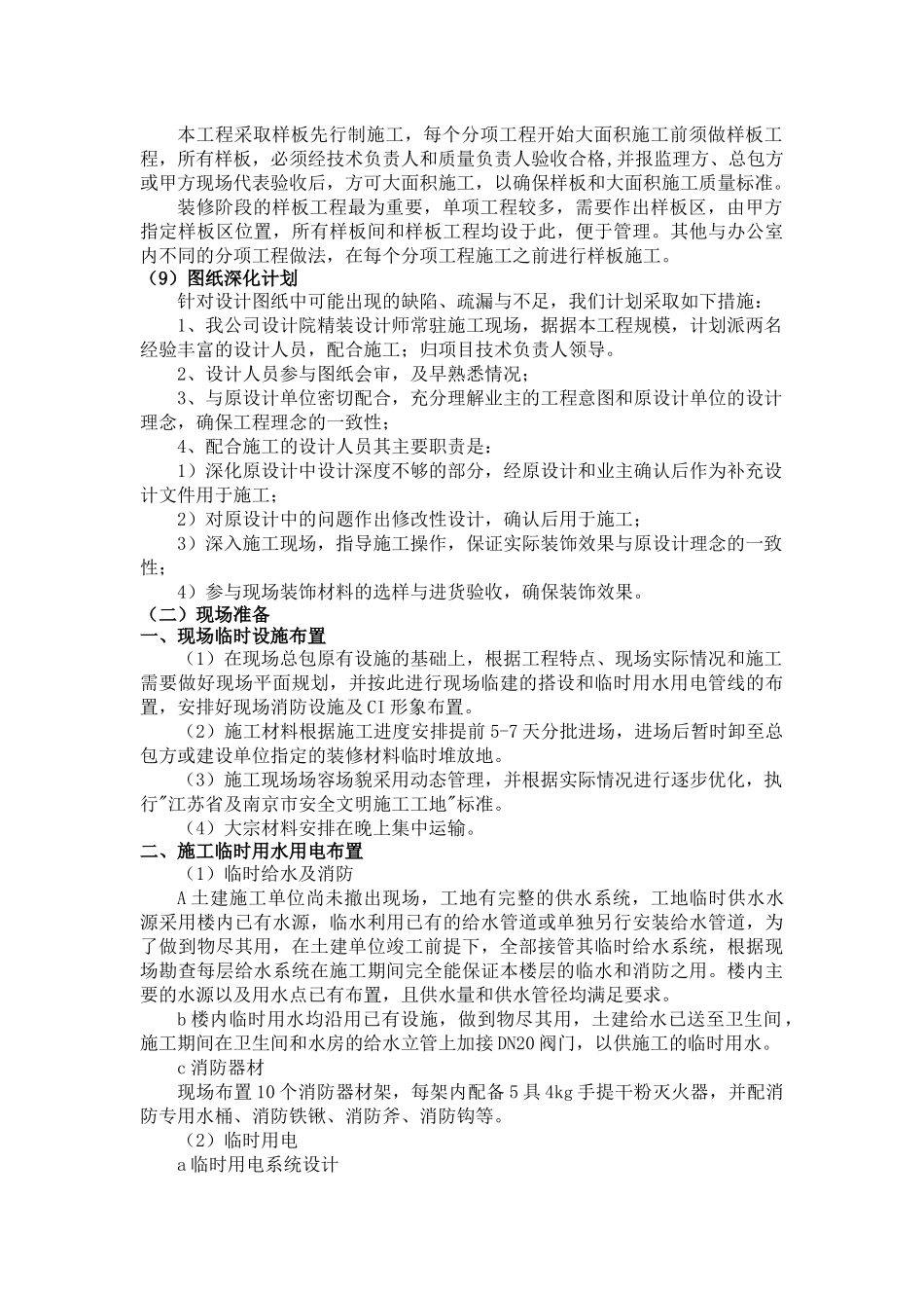 第五章各分部分项工程的施工方案及质量保证措施_第3页