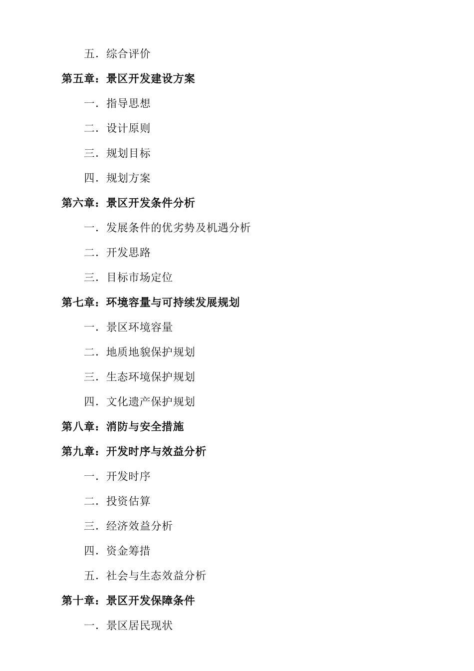 锦绣华夏生态旅游养生(养老)项目介绍_第2页