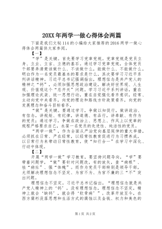 20XX年两学一做心得体会两篇