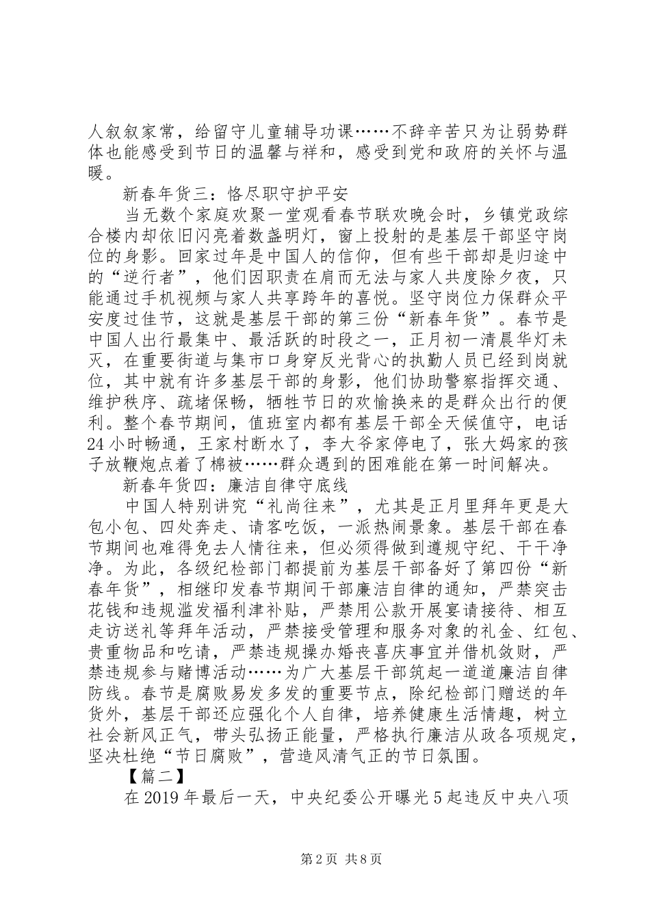 廉洁过年心得体会5篇_第2页