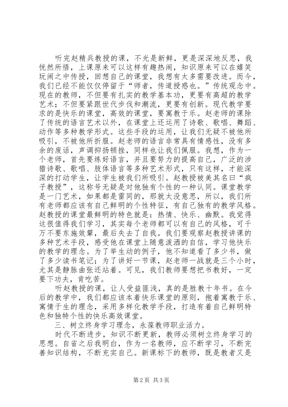 刘红丽学习心得体会_第2页