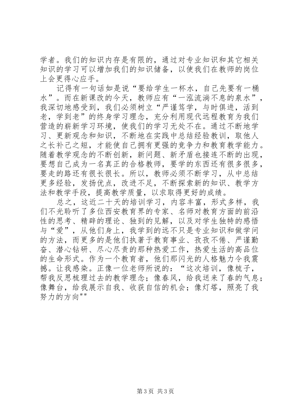 刘红丽学习心得体会_第3页