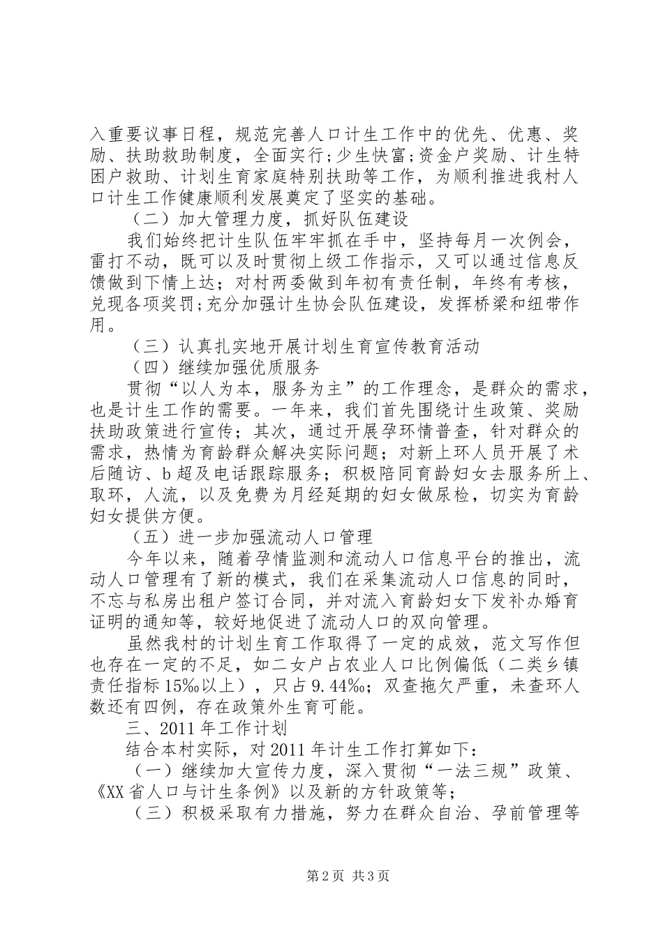 村级计划生育工作总结 _第2页