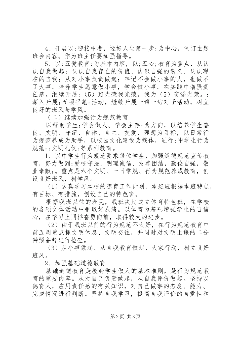 学校初三（5）班班主任工作计划_第2页